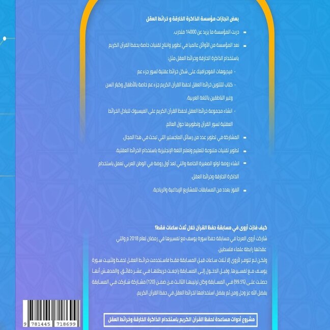 Front cover_خرائط عقلية لحفظ القرآن الكريم ( جزء عمّ)