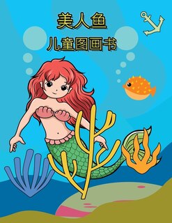 Front cover_&#32654;&#20154;&#40060; &#20799;&#31461;&#22270;&#30011;&#20070;