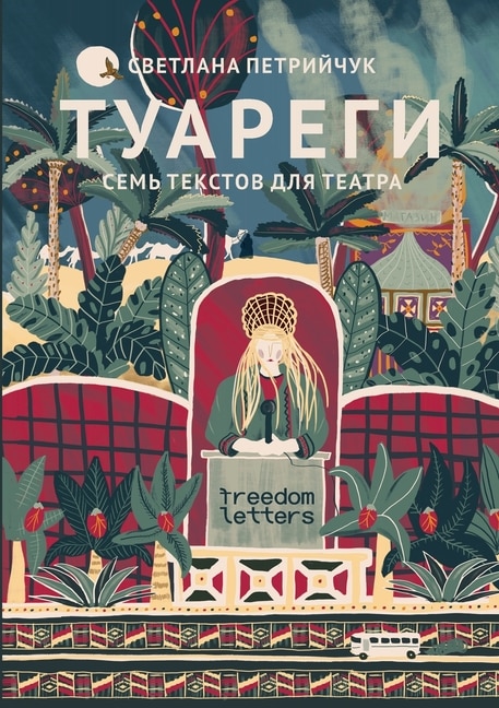 Front cover_Туареги