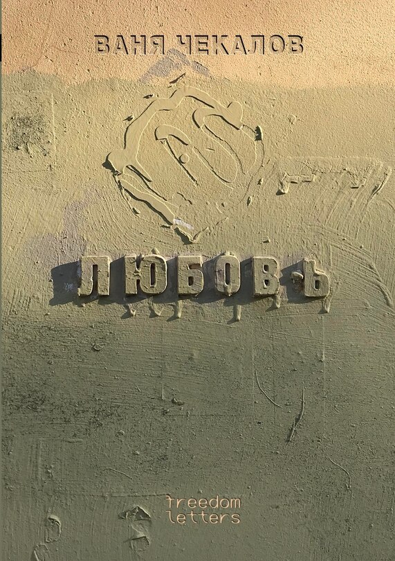 Front cover_Любовь