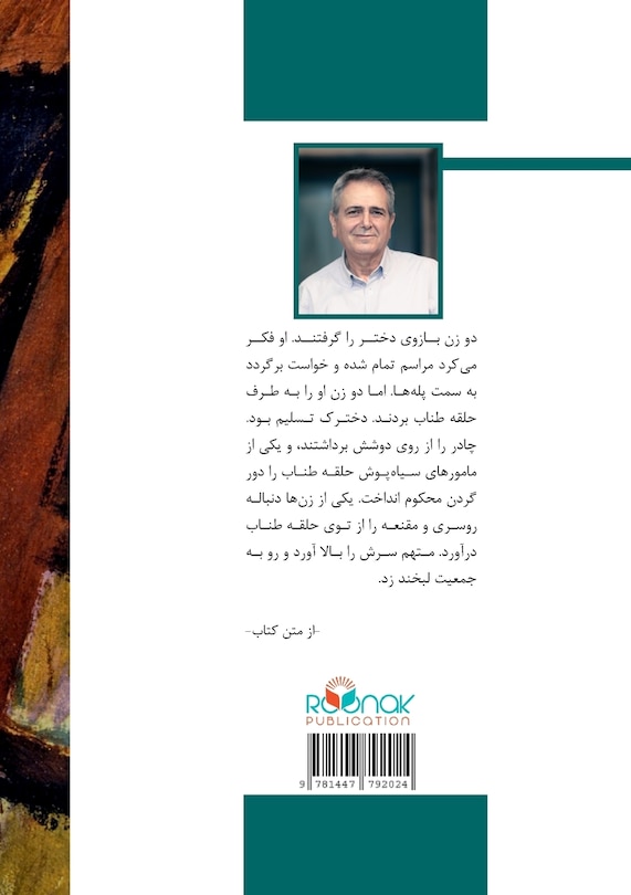 Front cover_مینا در آتش
