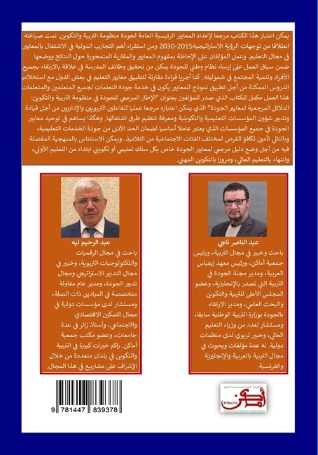 Front cover_الإطار المرجعي للجودة في منظومة التربية و&#157