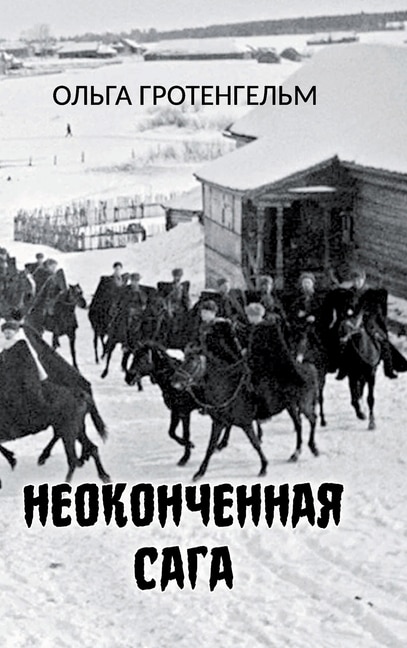 Front cover_Neokonchennaya saga