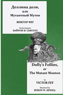Dollina Dolya, Ili Mutantnyi Muton: Dolly's Follies, or the Mutant Mouton