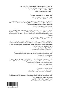 Front cover_ماجراهای ساده]ی قد و نیم قد