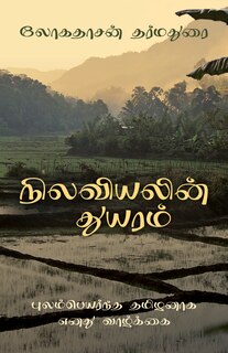 The Sadness Of Geography (tamil Edition): My Life As A Tamil Exile