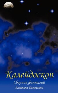 Front cover_Kareudockon / Kaleidoscope