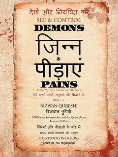 Front cover_See & Control Demons & Pains