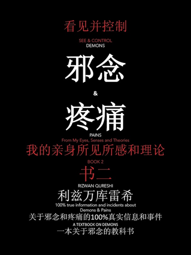 Front cover_See & Control Demons & Pains