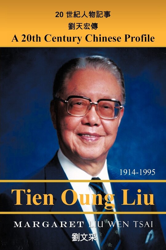 Front cover_A Twentieth-century Chinese Profile
