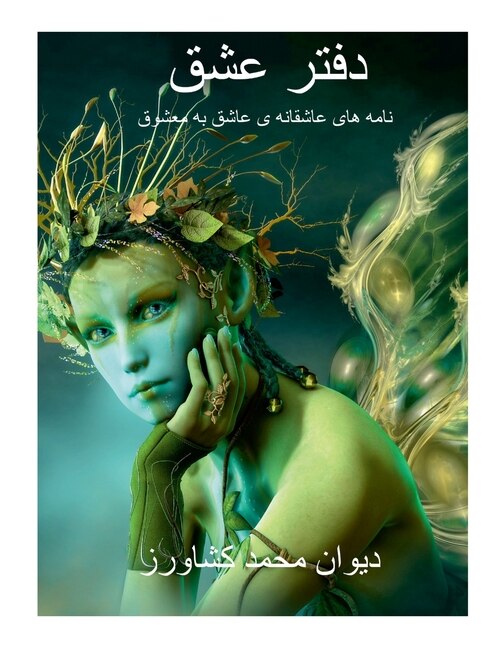 Couverture_دفتر عشق
