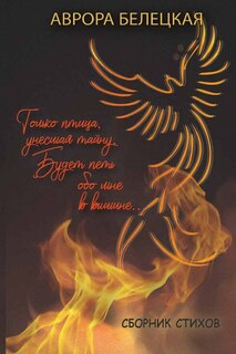 Couverture_Сихотворения
