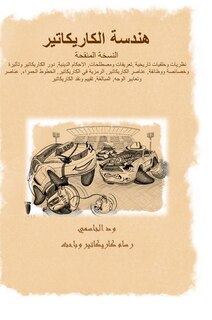 Front cover_هندسة الكاريكاتير Caricature Engineering