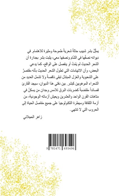 Front cover_نصفُها في الشّام ونصفُها معي