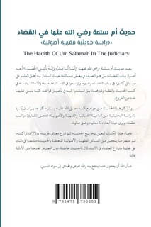 Couverture_The Hadith Of Um Salamah In The Judiciary