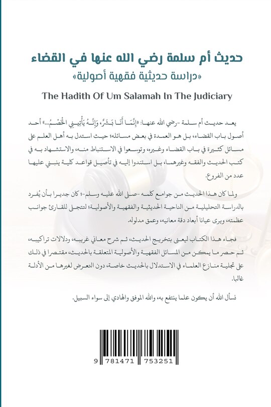 Couverture_The Hadith Of Um Salamah In The Judiciary