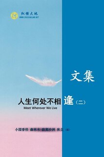 Front cover_人生何处不相逢
