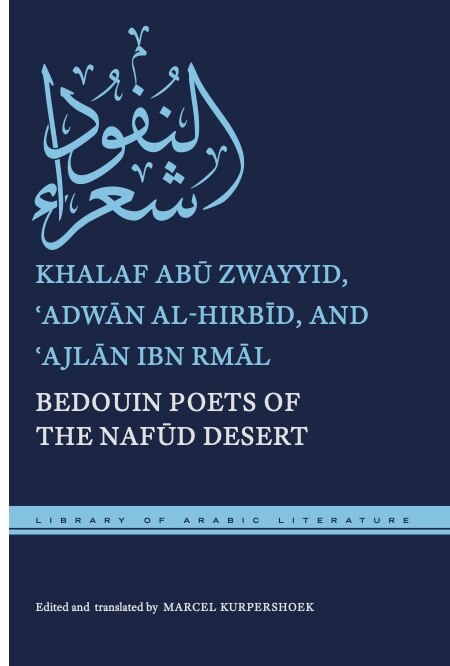 Front cover_Bedouin Poets of the Nafūd Desert