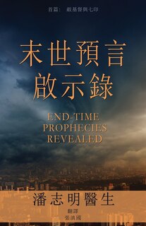Couverture_End-Time Prophecies Revealed (Chinese Edition)
