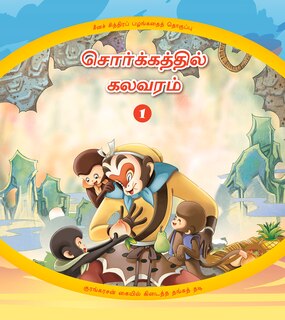 Havoc In Heaven: The Monkey King Encounters The Golden Cudgel (tamil Edition)