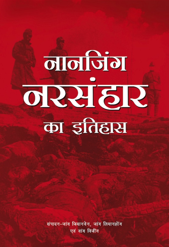 A History Of The Nanjing Massacre (hindi Edition)