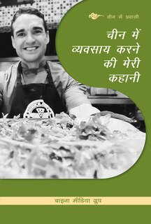 Couverture_My Story About Doing Business In China (hindi Edition)