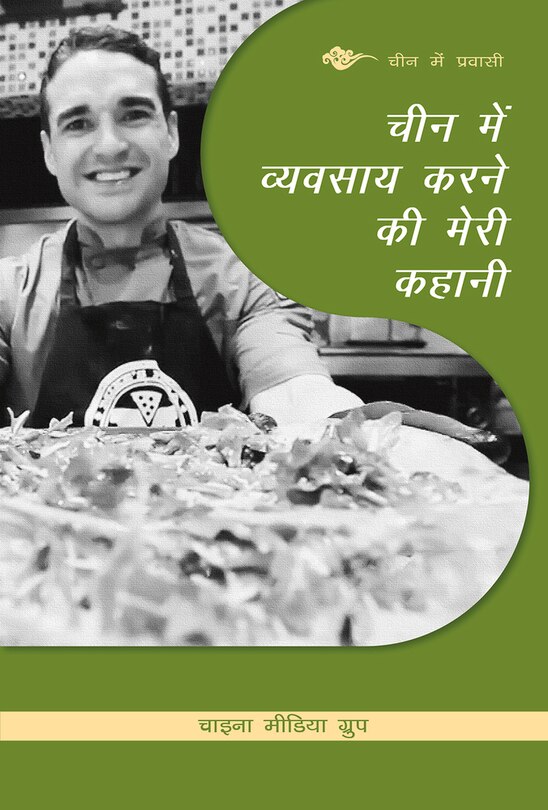 Couverture_My Story About Doing Business In China (hindi Edition)