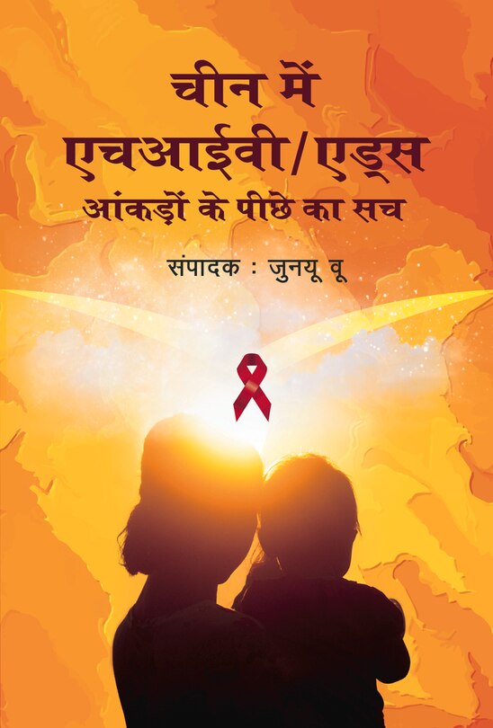 Front cover_Hiv/aids In China