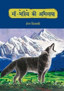 The Dream Of Wolf King (hindi Edition)