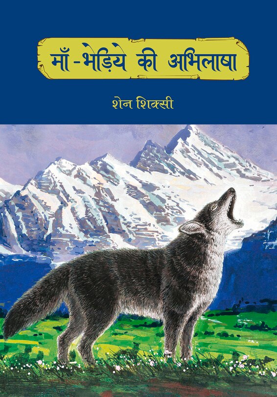The Dream Of Wolf King (hindi Edition)
