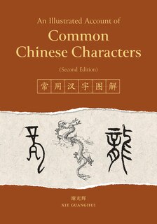 Front cover_An Illustrated Account of Common Chinese Characters (Second Edition)