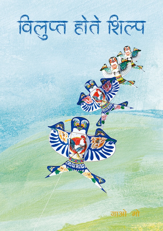 Front cover_Dying Crafts (Hindi Edition)