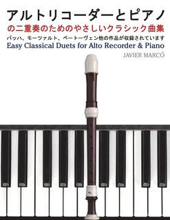 Couverture_Easy Classical Duets for Alto Recorder & Piano