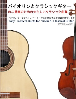 Front cover_Easy Classical Duets for Violin & Classical Guitar