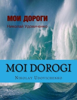 Front cover_Moi dorogi