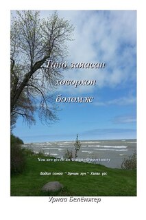 Front cover_You Are Given an Unique Opportunity