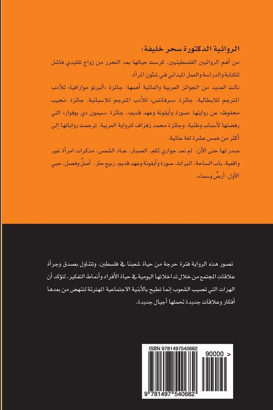 Front cover_Al Subbar - Cactus