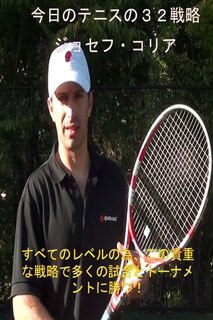 Front cover_32 Tennis Strategies for Today's Game (Japanese Edition)