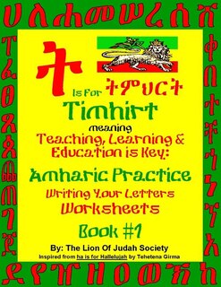 Front cover_Amharic Writing Practice Workbook By The Loj Society