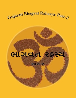 Gujarati Bhagvat Rahasya-Part-2