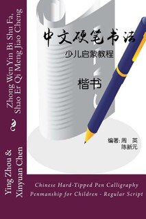 Chinese Hard-Tipped Pen Calligraphy Penmanship for Children - Regular Script: Zhong Wen Yin Bi Shu Fa, Shao Er Qi Meng Jiao Cheng - Kai Shu