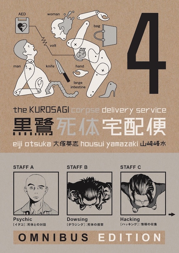 Front cover_The Kurosagi Corpse Delivery Service: Book Four Omnibus