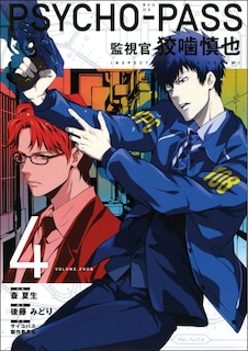 Front cover_Psycho-pass: Inspector Shinya Kogami Volume 4