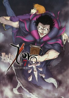 Couverture_Fate/zero Volume 7