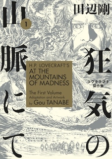 Couverture_H.p. Lovecraft's At The Mountains Of Madness Volume 1 (manga)