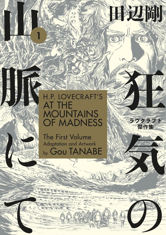 Couverture_H.p. Lovecraft's At The Mountains Of Madness Volume 1 (manga)