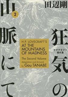 Front cover_H.P. Lovecraft's At the Mountains of Madness Volume 2 (Manga)