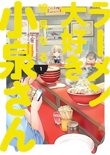 Front cover_Ms. Koizumi Loves Ramen Noodles Volume 1