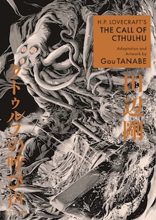 Front cover_H.P. Lovecraft's The Call of Cthulhu (Manga)