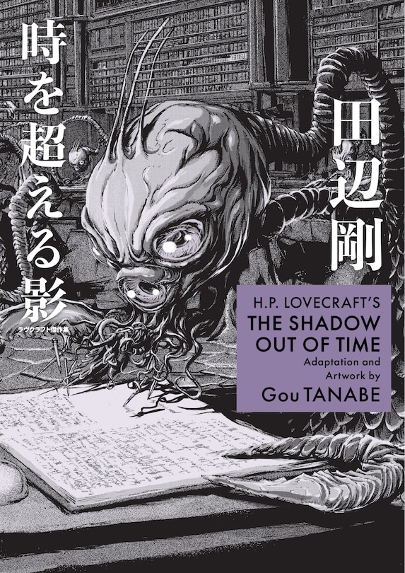 Front cover_H.P. Lovecraft's The Shadow Out of Time (Manga)